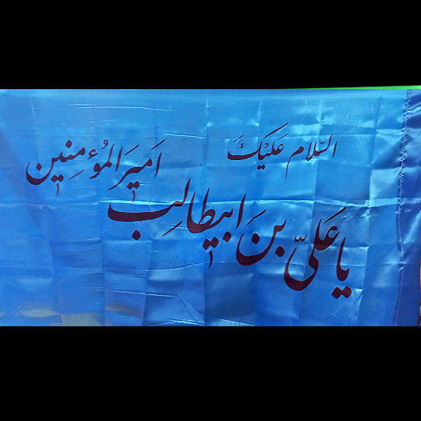 Ya Ali Ibn e Abitalib  Irani Flag