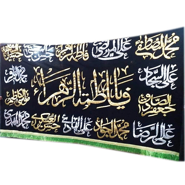 Ya Fatima Zehra Banner with 14 Masoomeen