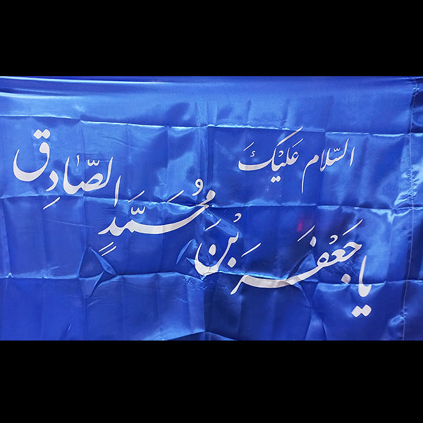 Ya Jaffar Bin Muhammad Sadiq AS  Irani Flag