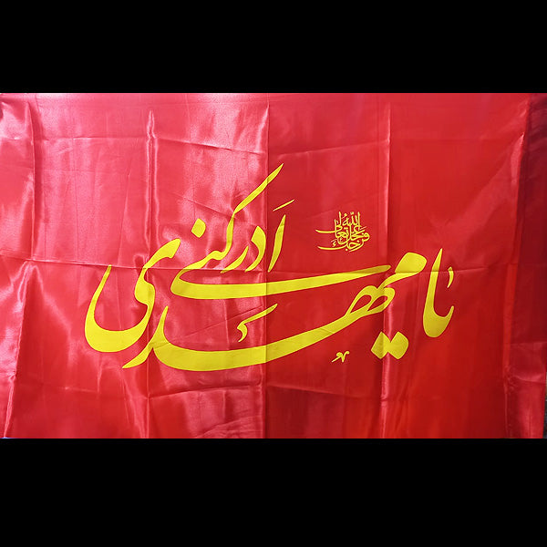Ya Mehdi Adrikni AJTF Irani Flag